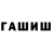 ГАШИШ гарик norms people