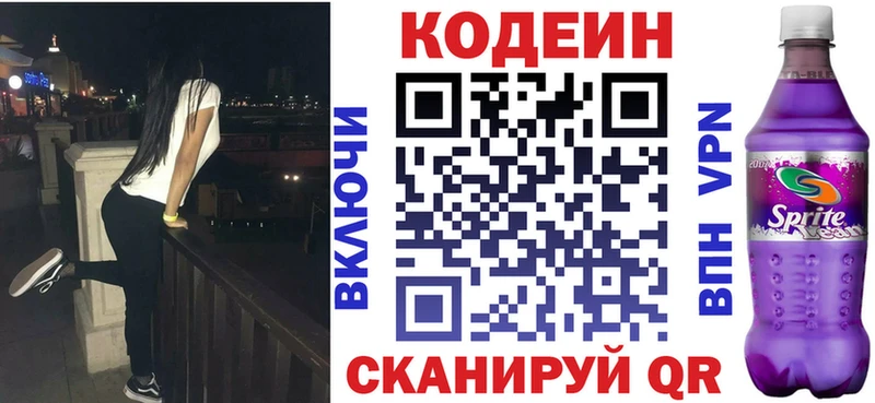 Codein Purple Drank  Североморск 